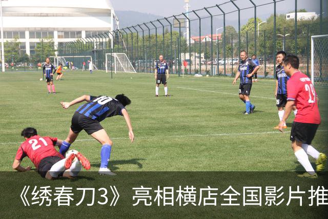 《绣春刀3》亮相横店全国影片推介会 剧情首次公开