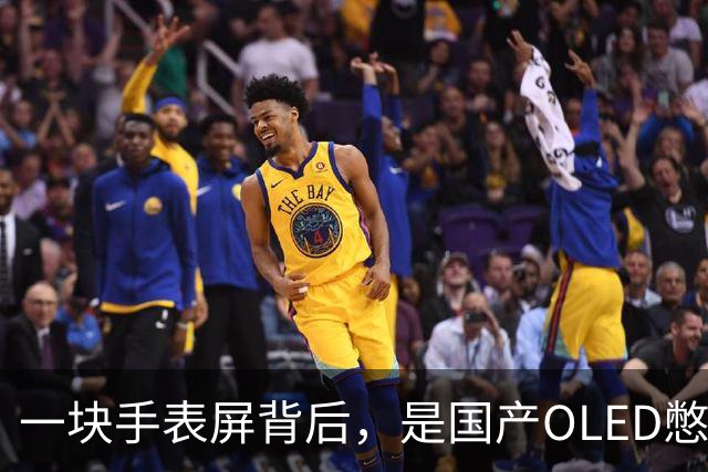 一块手表屏背后，是国产OLED憋了20年的大招