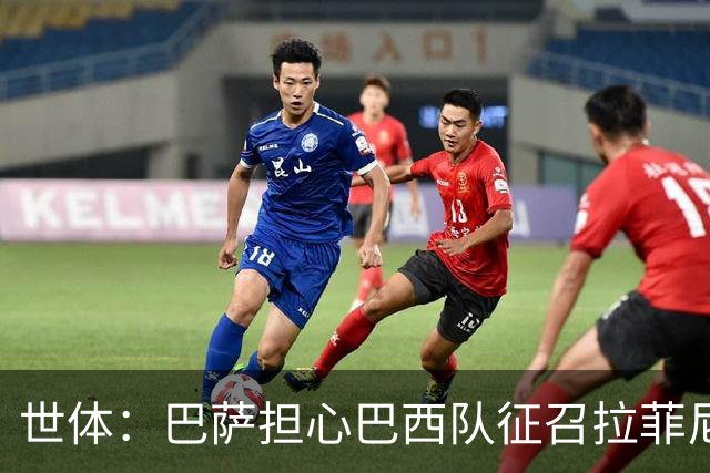 世体：巴萨担心巴西队征召拉菲尼亚踢友谊赛，让球员有受伤风险