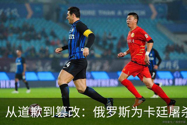 从道歉到篡改：俄罗斯为卡廷屠杀辩护