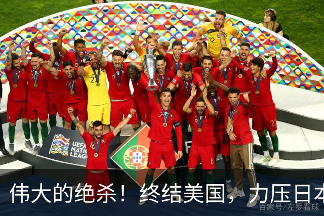 伟大的绝杀！终结美国，力压日本，中国是冠军！人民日报发文赞誉