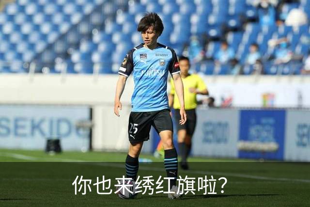 你也来绣红旗啦？