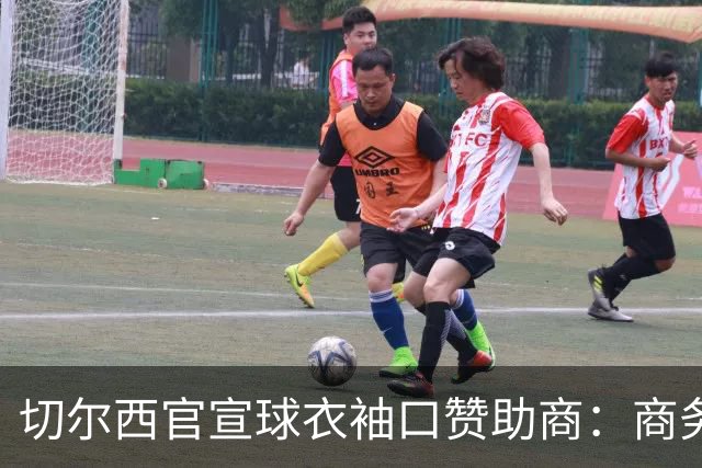 切尔西官宣球衣袖口赞助商：商务支付和外汇公司签署多年合作协议