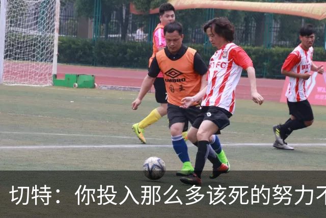 切特：你投入那么多该死的努力不是为了输球 没登顶就是彻底失败
