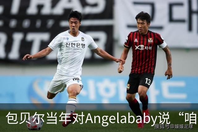 包贝尔当年对Angelababy说“咱俩接吻吧”，被拒后还不停，如今酒店视频放出，黄晓明当年为什么没追究？