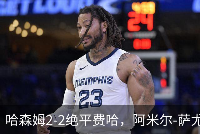 哈森姆2-2绝平费哈，阿米尔-萨尤德传射，法什恩-萨卡拉破门