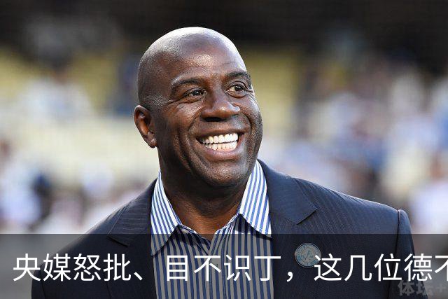 央媒怒批、目不识丁，这几位德不配位的“文盲”明星，为啥走红？