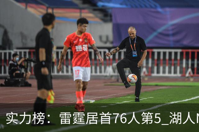 实力榜：雷霆居首76人第5 湖人NO.7勇士24
