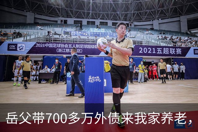 岳父带700多万外债来我家养老，老婆逼我一块还，我二话不说签字离婚走人，没过半个月，她全家为钱打进医院