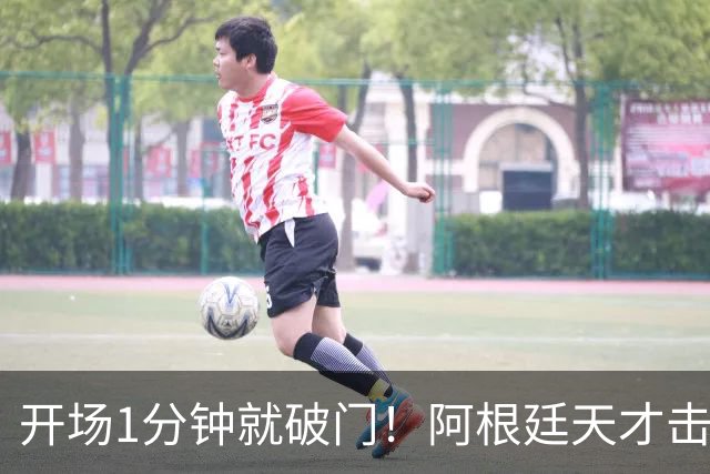 开场1分钟就破门！阿根廷天才击溃曼联，梅西接班人诞生了？