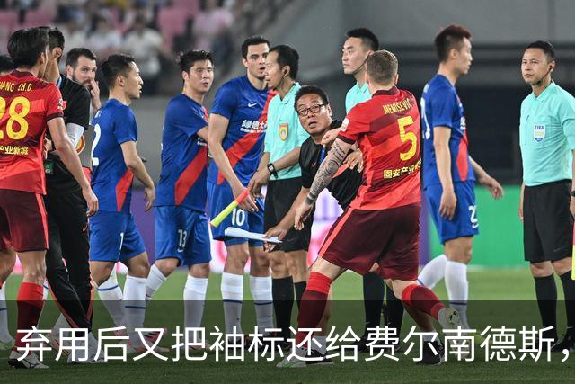 弃用后又把袖标还给费尔南德斯，卡里克：不需要任何人保证
