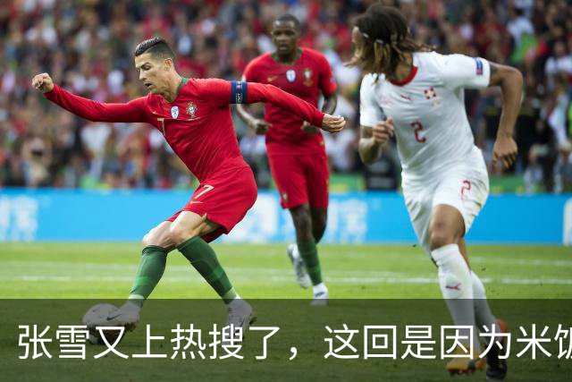 张雪又上热搜了，这回是因为米饭太难吃？