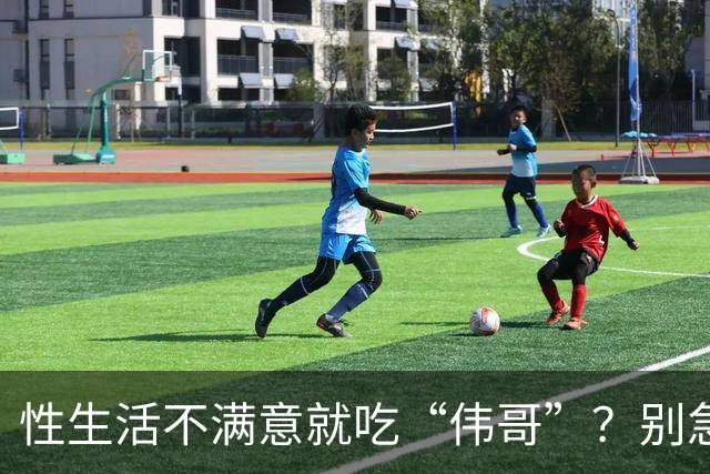 性生活不满意就吃“伟哥”？别急！3种中成药或能从根源解决问题