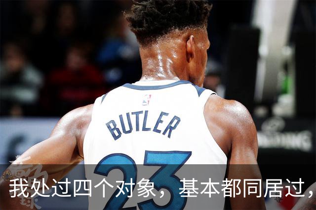 我处过四个对象，基本都同居过，四个男人真的不一样，区别大着