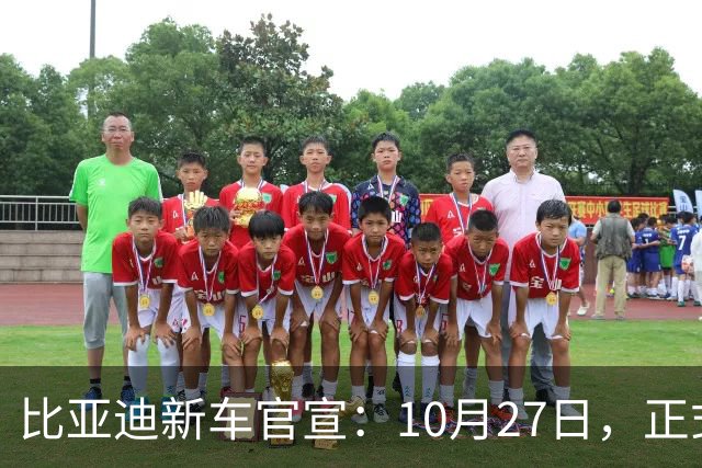 比亚迪新车官宣：10月27日，正式发布上市！