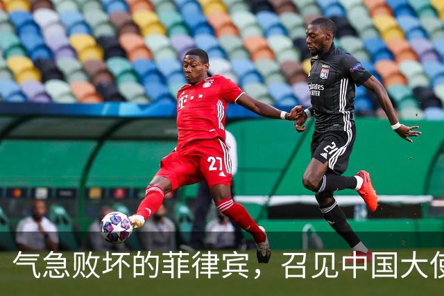 气急败坏的菲律宾，召见中国大使“问罪”，反被中方当面上了一课