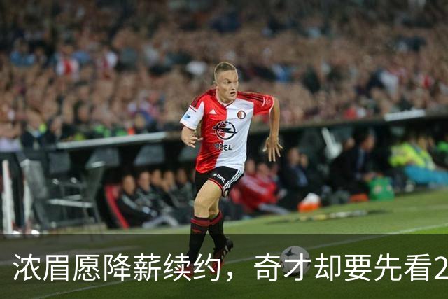 浓眉愿降薪续约，奇才却要先看20到30场