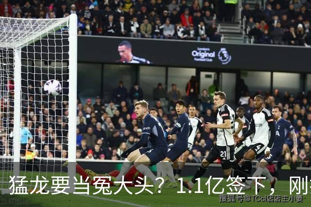 猛龙要当冤大头？1.1亿签下，刚打两场就养伤，快船被他套路了7年