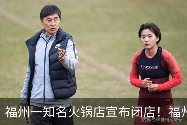 福州一知名火锅店宣布闭店！福州人可熟悉？