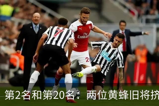 第2名和第20名：两位黄蜂旧将挤进NBA之外最强球员榜