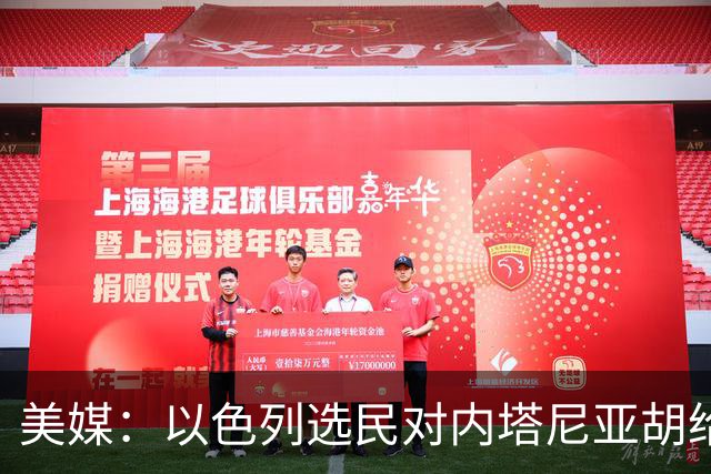 美媒：以色列选民对内塔尼亚胡给予了严厉的否定