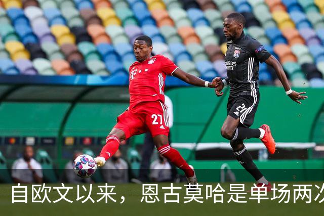 自欧文以来，恩古莫哈是单场两次助攻最年轻的利物浦球员