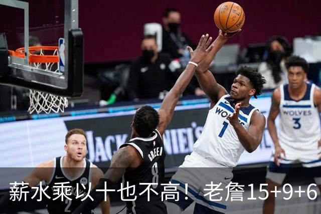 薪水乘以十也不高！老詹15+9+6，连赢两支东决球队，高居东部第一