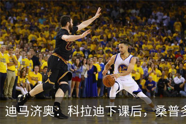 迪马济奥：科拉迪下课后，桑普多利亚管理层考察多个候选人