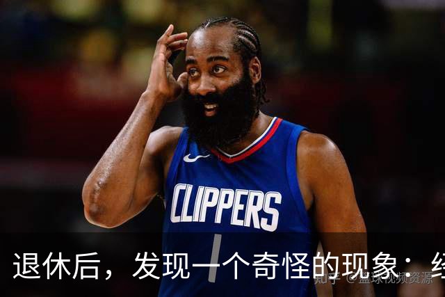 退休后，发现一个奇怪的现象：经济条件越好的人，越容易保持善良