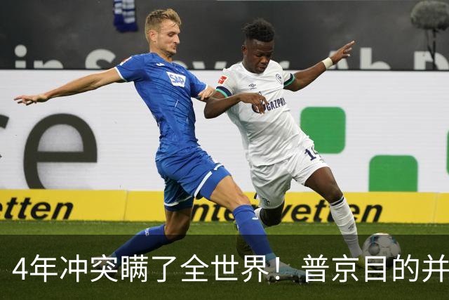4年冲突瞒了全世界！普京目的并非乌克兰，真正目标早已落入圈套