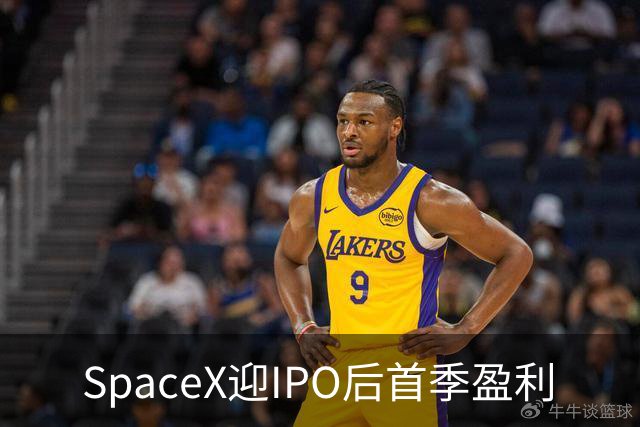SpaceX迎IPO后首季盈利